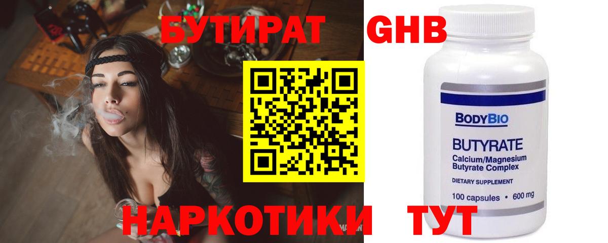 Бутират вода Ессентуки