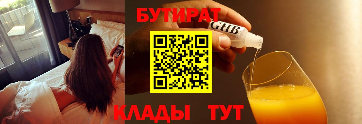 Ессентуки  БУТИРАТ вода  Вход с VPN 