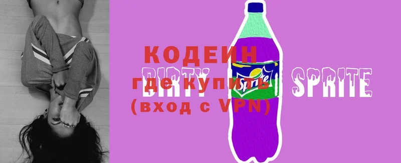 Кодеин Purple Drank  Ессентуки 