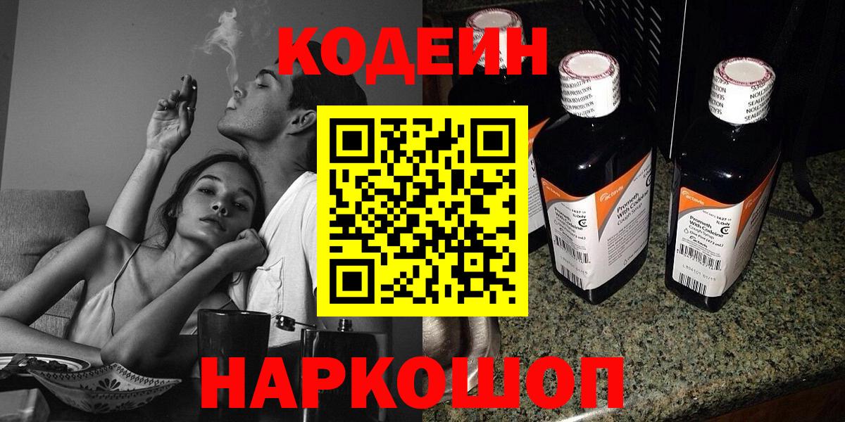 Codein Purple Drank  Ессентуки 