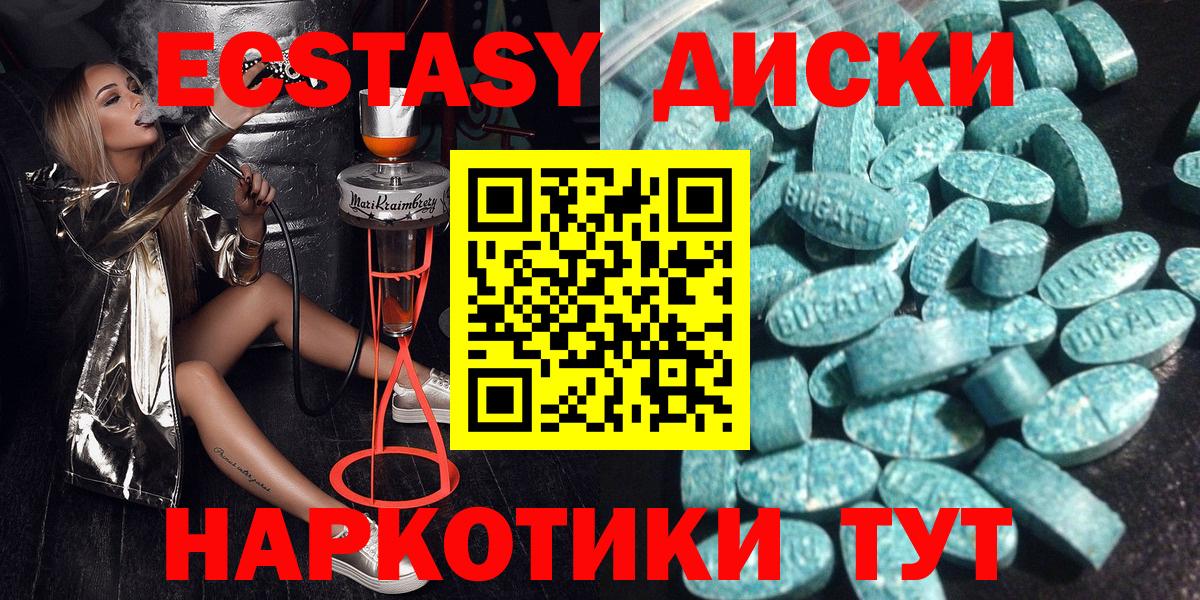 Экстази диски  Экстази круглые  Ecstasy  Ессентуки 