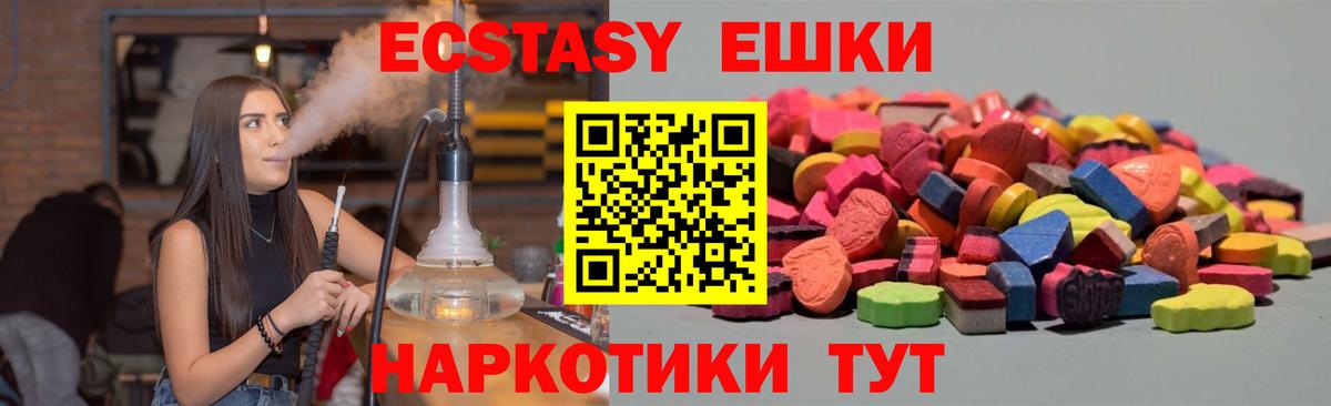 Ecstasy ешки Ессентуки