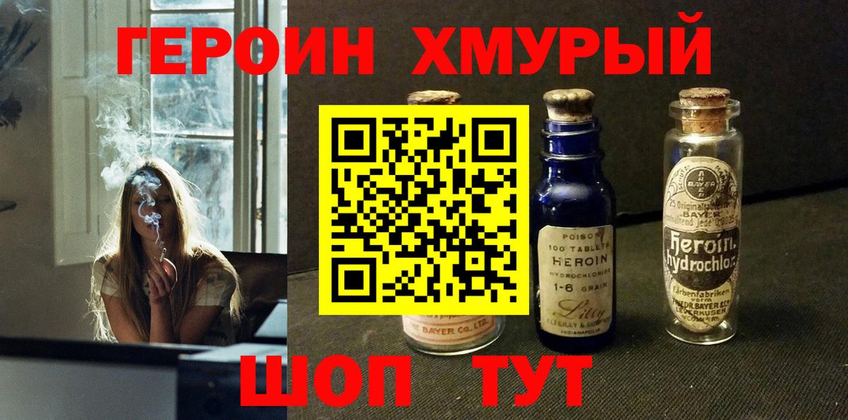 ГЕРОИН белый Ессентуки