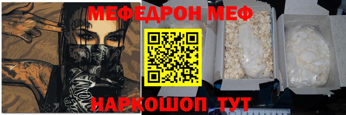 Меф мяу мяу мука Ессентуки