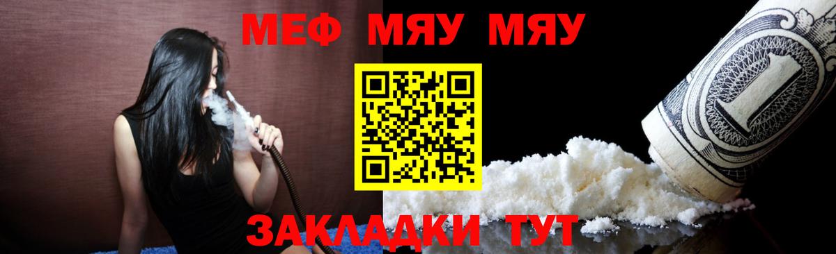 МЕФ кристаллы  ссылка на мегу сайт  МЯУ-МЯУ  МЕФ мяу мяу  Ессентуки  МЯУ-МЯУ  Вход с VPN 
