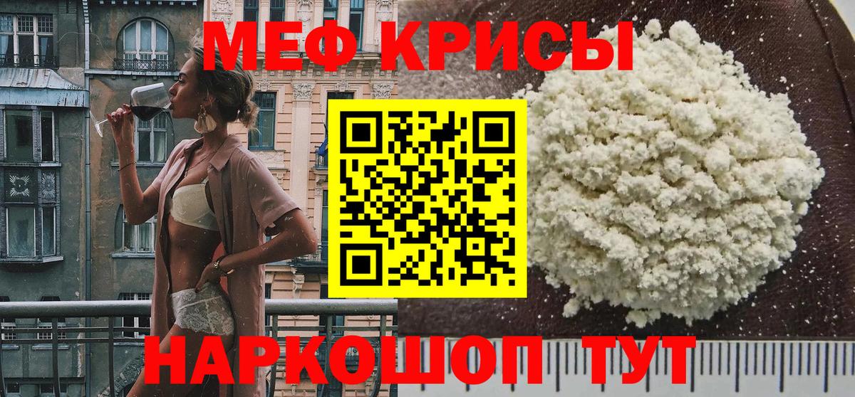 Меф мяу мяу кристаллы Ессентуки