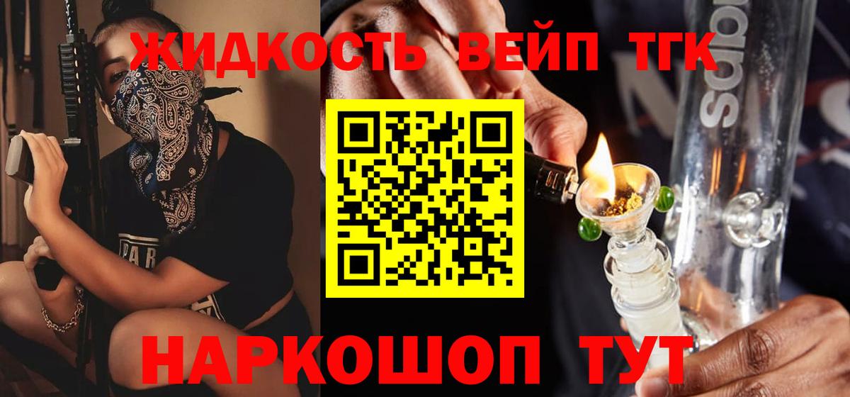 ТГК вейп Ессентуки